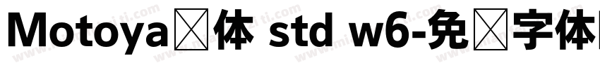 Motoya桦体 std w6字体转换